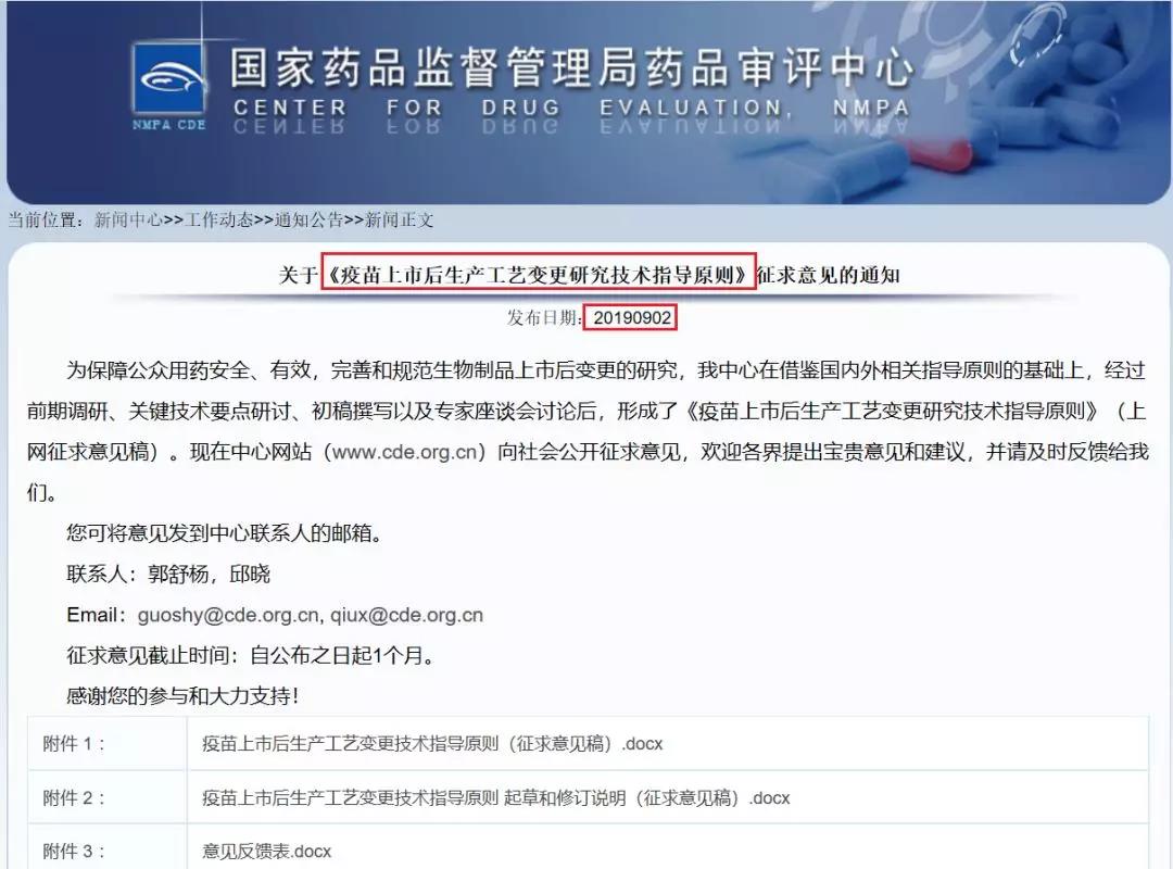 國內首部《疫苗上市后生產工藝變更技術指導原則》擬發布！